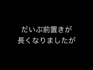 だいぶ前置きが
長くなりましたが
 