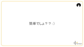 簡単でしょ？？：）
 