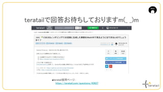 teratailで回答お待ちしておりますm(_ _)m
■teratail質問ページ：
　　https://teratail.com/questions/43627
 