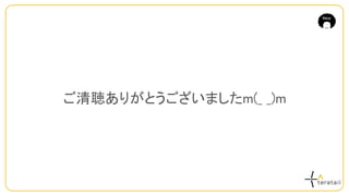 ご清聴ありがとうございましたm(_ _)m
 