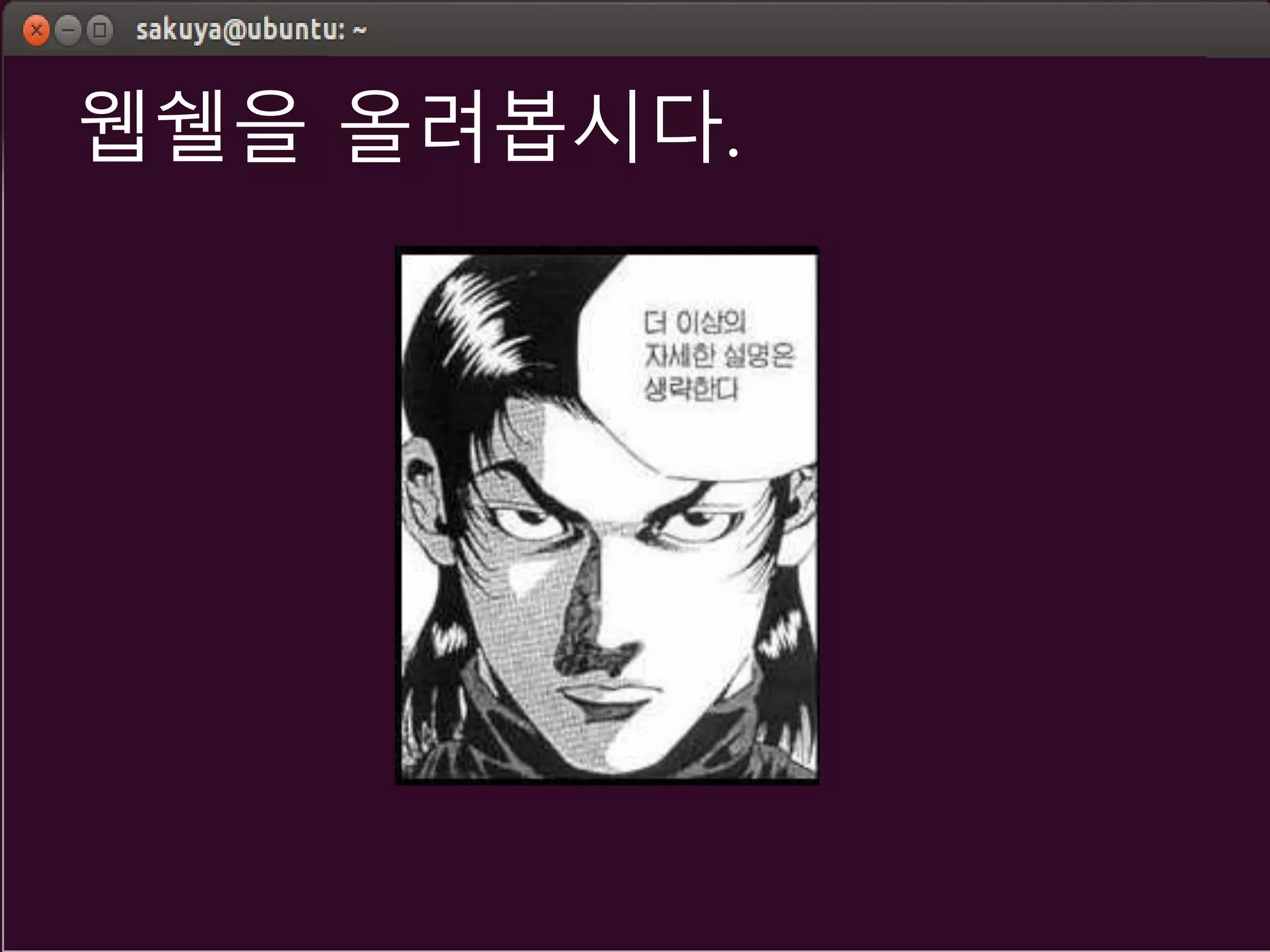 웹쉘을 올려봅시다.
 