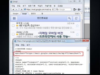 •지메일 모바일 버전
•오프라인에서 사용 가능~
 