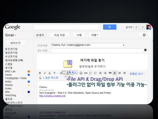 •File API & Drag/Drop API
•플러그인 없이 파일 첨부 기능 이용 가능~
 