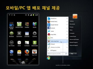 모바일/PC 앱 배포 채널 제공
 