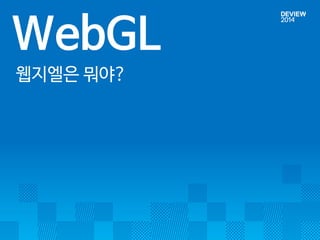 WebGL 
???????  