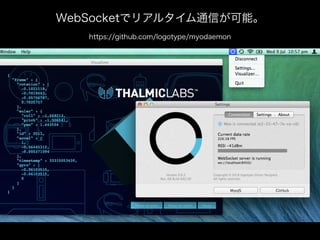 https://github.com/logotype/myodaemon
WebSocketでリアルタイム通信が可能。
 