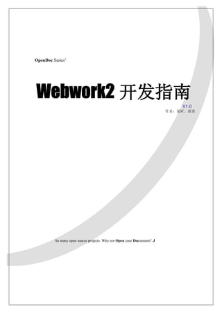 OpenDoc Series’




Webwork2 开发指南
                                                                            V1.0
                                                                        作者：夏昕、唐勇




         So many open source projects. Why not Open your Documents? J