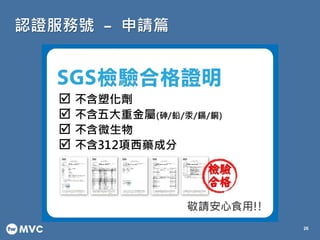 認證服務號 – 申請篇
26
 