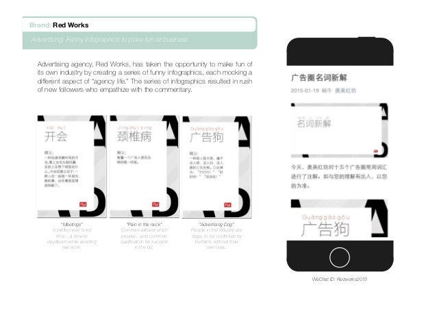 brand red works advertising funny how wechat works