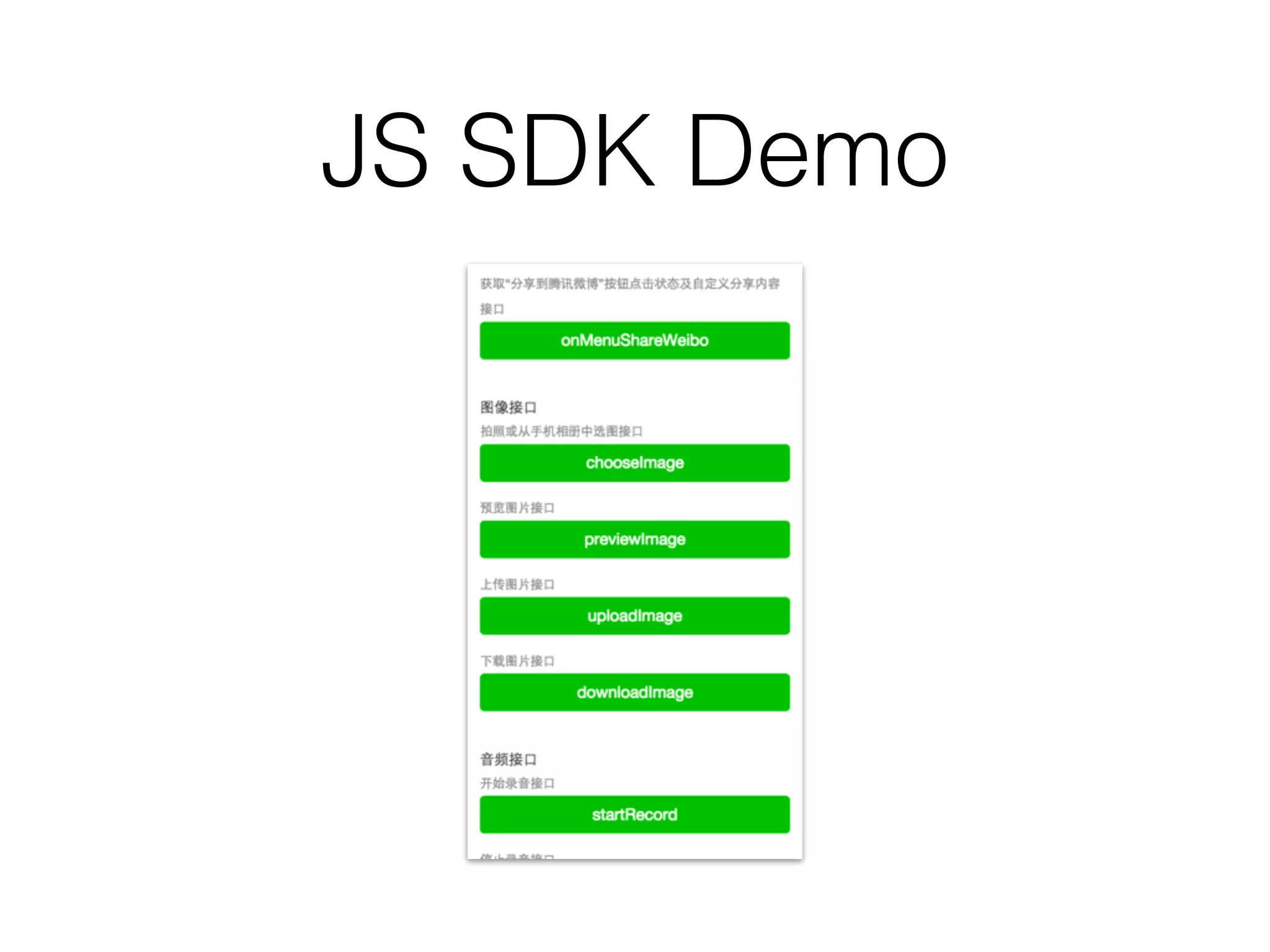 JS SDK Demo
 