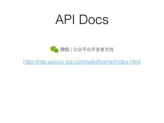 API Docs
http://mp.weixin.qq.com/wiki/home/index.html