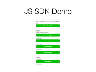 JS SDK Demo