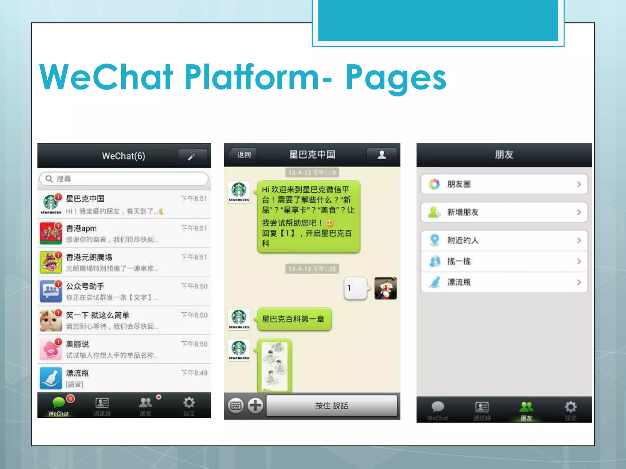 WeChat Platform- Pages
 