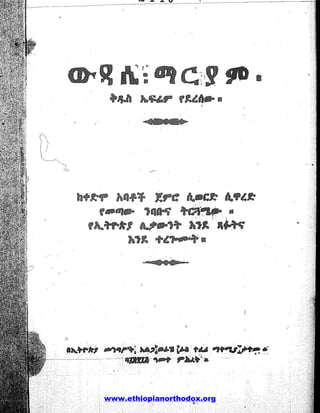 www.ethiopianorthodox.org
 