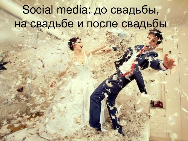 Презентация К Свадьбе  