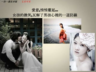 愛意,悄悄蔓延…女孩的微笑,瓦解了男孩心裡的一道防線