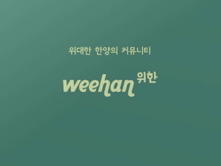 Weehan introduction