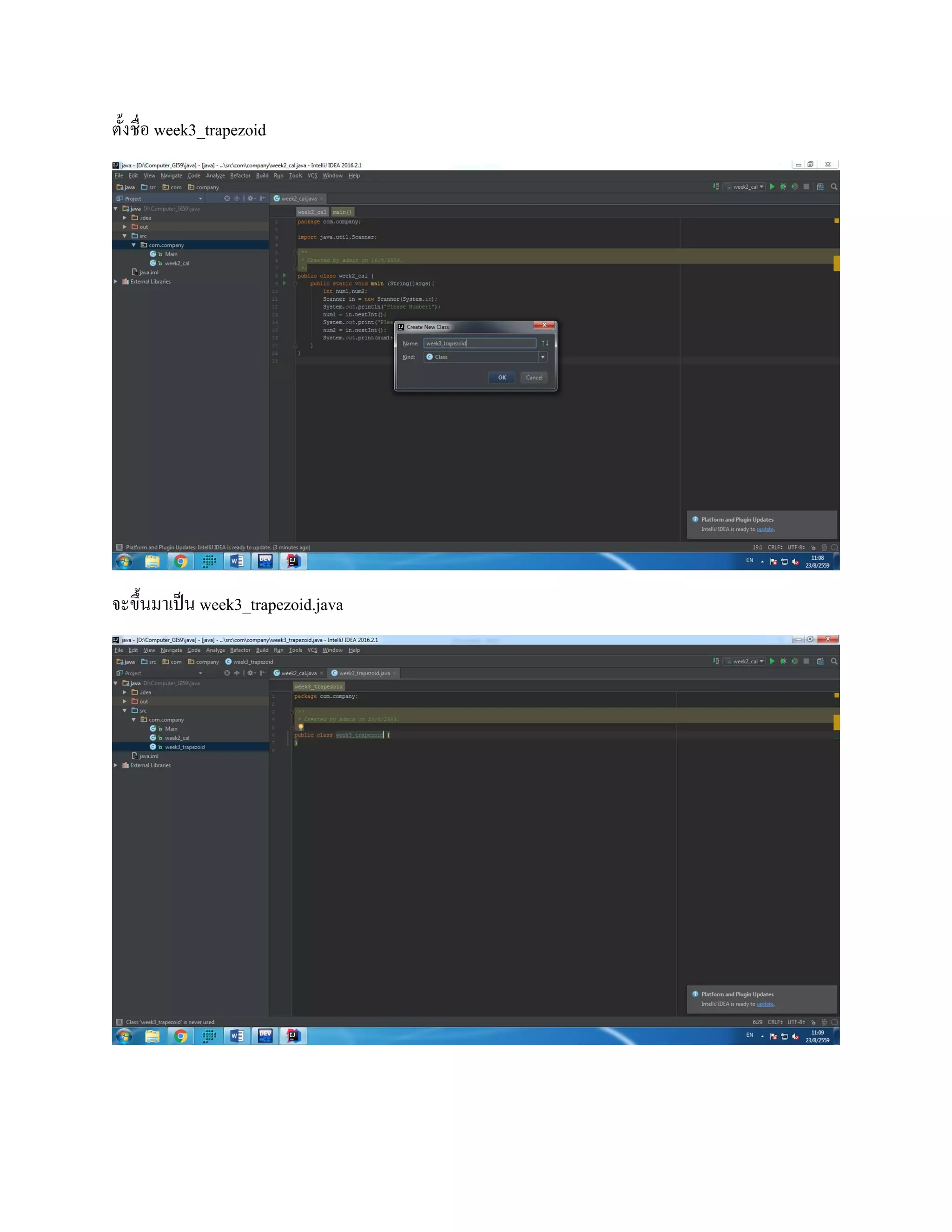 ตั้งชื่อ week3_trapezoid
จะขึ้นมาเป็น week3_trapezoid.java
 