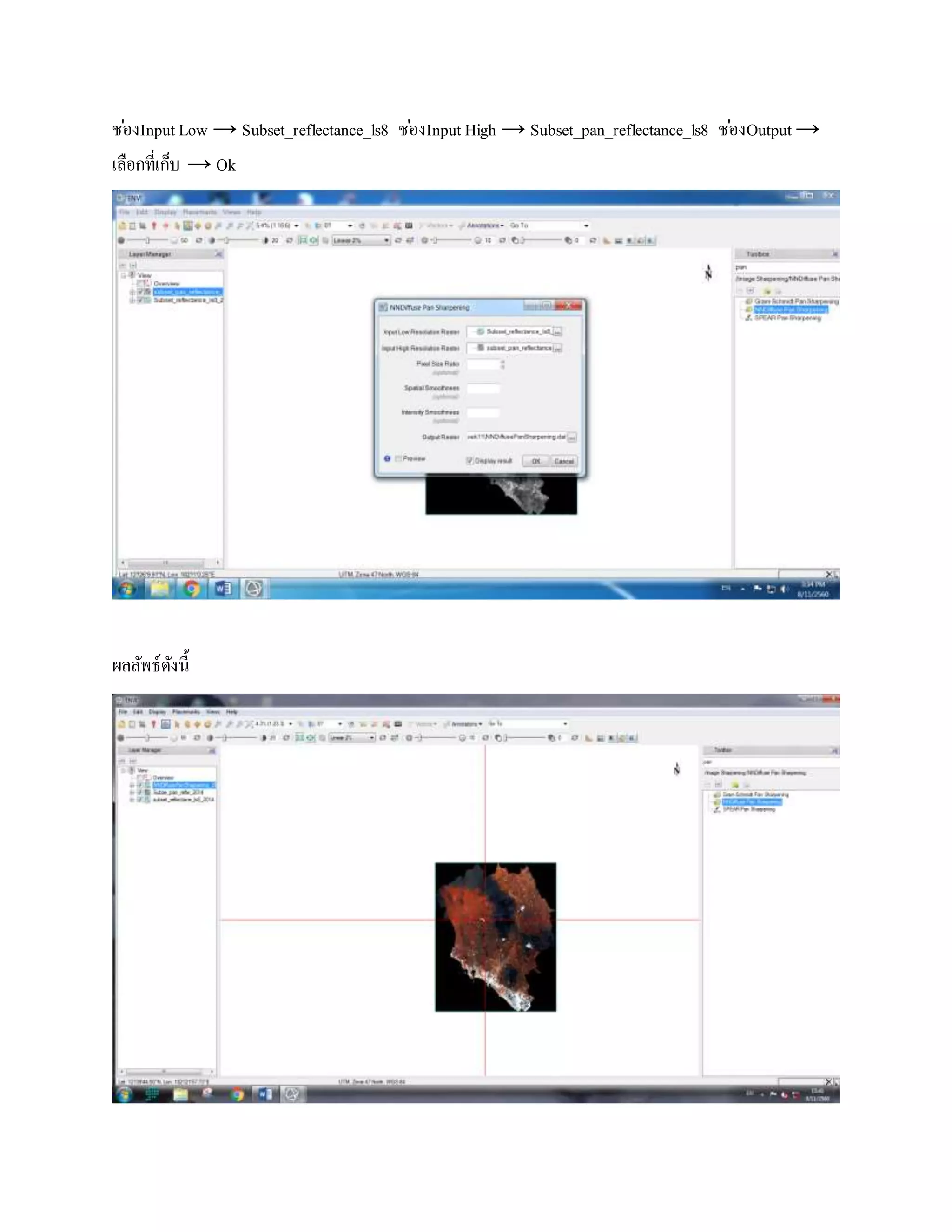 ช่องInput Low → Subset_reflectance_ls8 ช่องInput High → Subset_pan_reflectance_ls8 ช่องOutput →
เลือกที่เก็บ → Ok
ผลลัพธ์ดังนี้
 