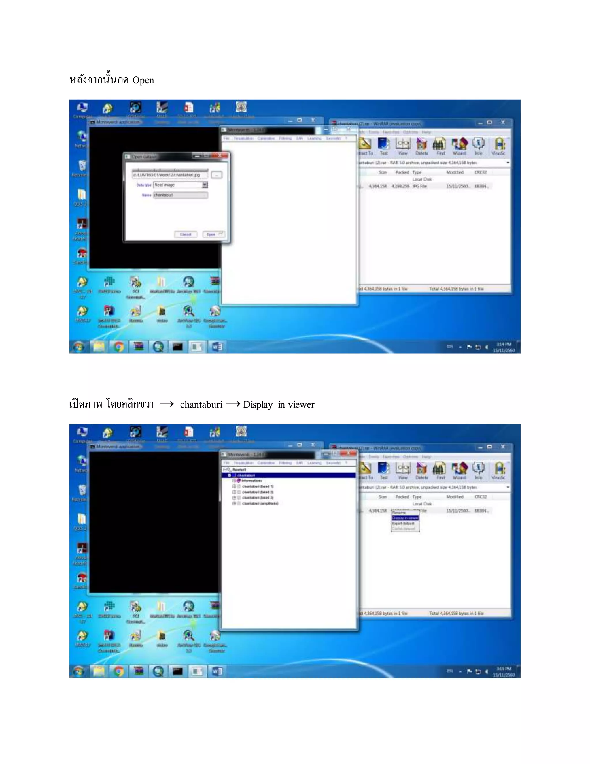 หลังจากนั้นกด Open
เปิดภาพ โดยคลิกขวา → chantaburi →Display in viewer
 
