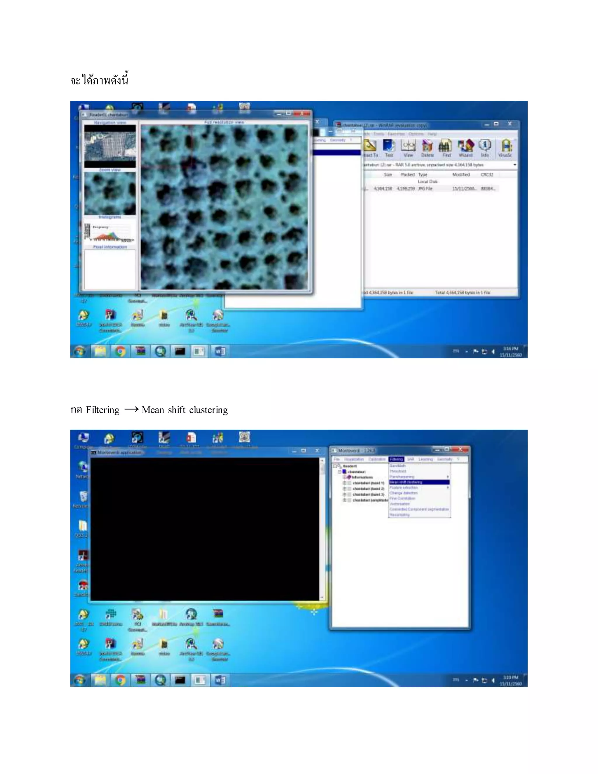จะได้ภาพดังนี้
กด Filtering →Mean shift clustering
 