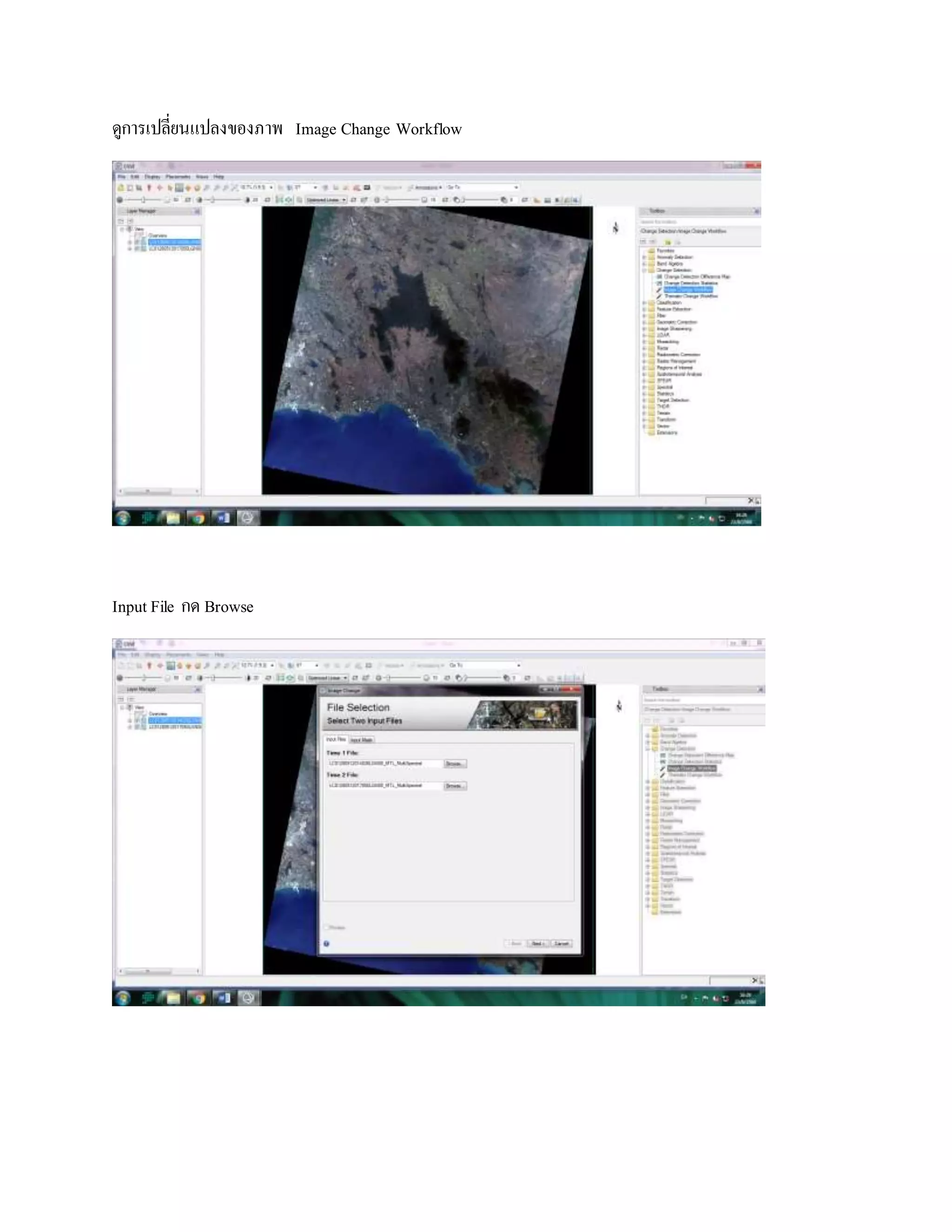 ดูการเปลี่ยนแปลงของภาพ Image Change Workflow
Input File กด Browse
 
