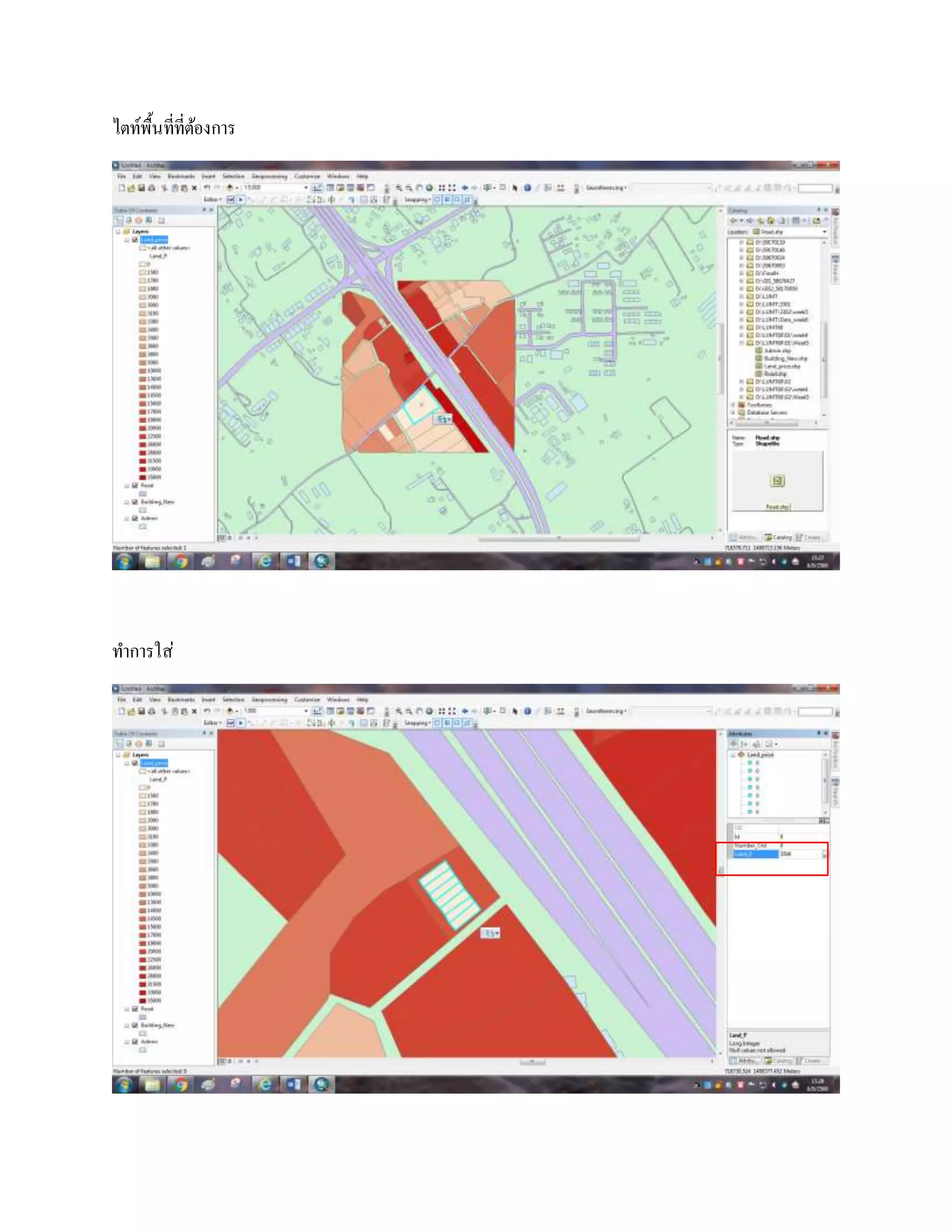 ไตท์พื้นที่ที่ต้องการ
ทาการใส่
 