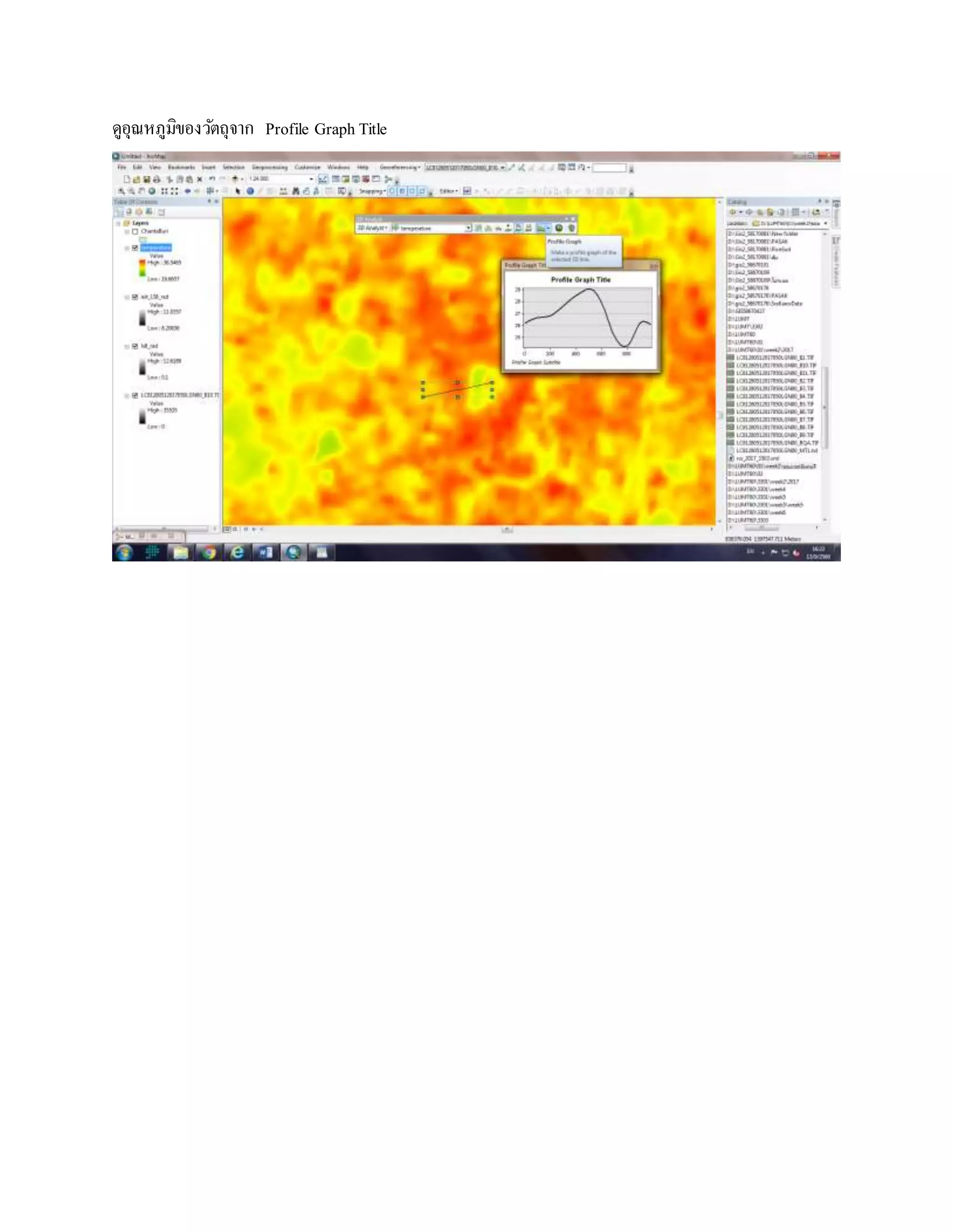 ดูอุณหภูมิของวัตถุจาก Profile GraphTitle
 