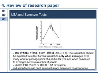 Latent Semantic Analysis(LSA) | PDF