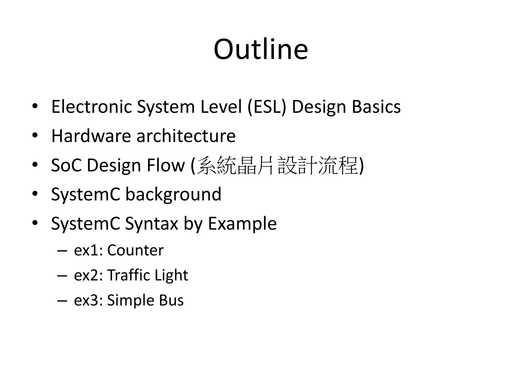 Week1 Electronic System-level ESL Design and SystemC Begin | PPTX ...