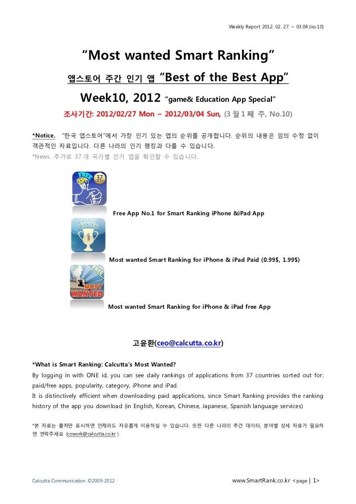 Weekly Report 2012. 02. 27. ~ 03.04.(no.10)                   “Most wanted Smart Ranking”              앱스토어 주간 인기 앱       ...