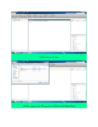 จากนั้นกด Browse for folder
แล้วเลือก computer_GI59  group3301 จากนั้นทาการสร้างโฟลเดอร์ดังรูป
 