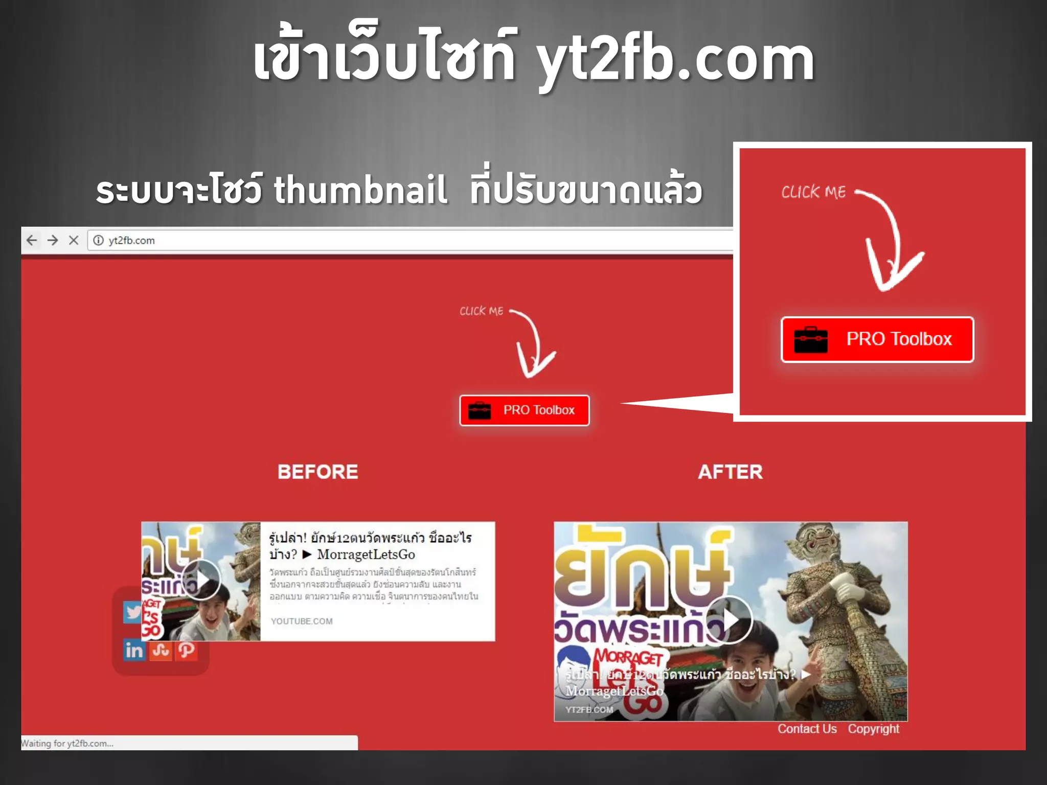 เข้าเว็บไซท์ yt2fb.com
ระบบจะโชว์ thumbnail ที่ปรับขนาดแล้ว
 