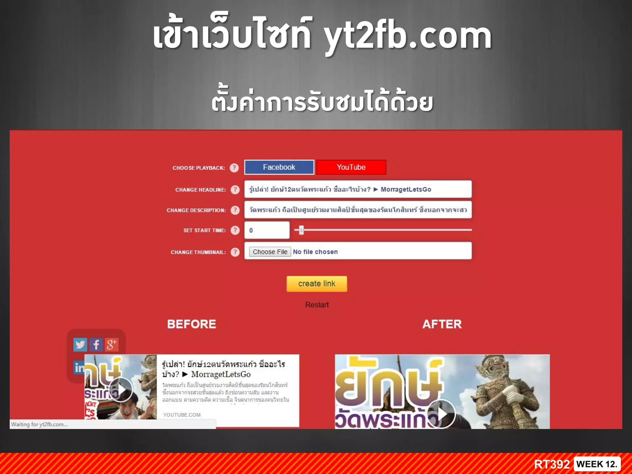 เข้าเว็บไซท์ yt2fb.com
ตั้งค่าการรับชมได้ด้วย
 