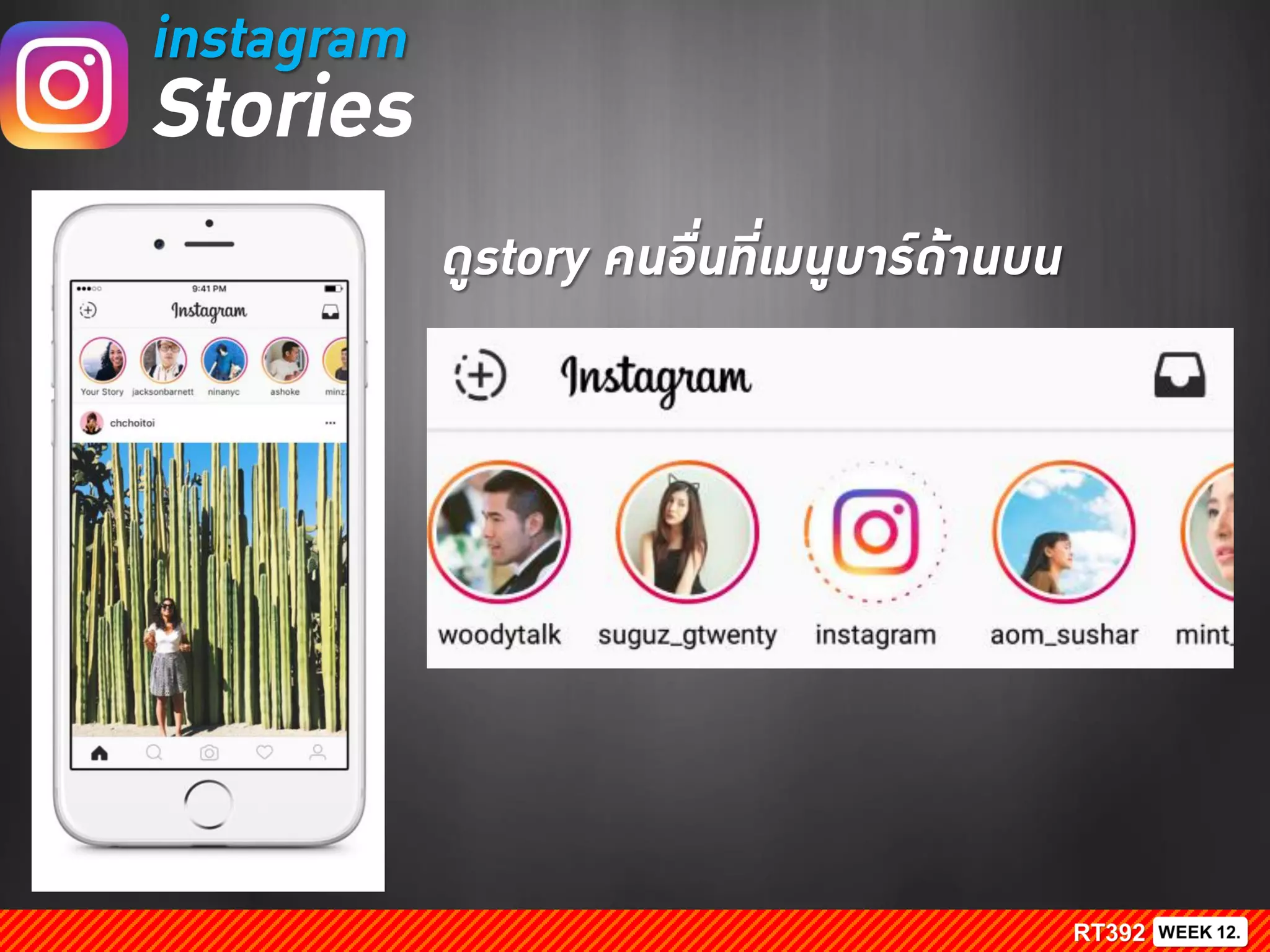 instagram
Stories
ดูstory คนอื่นที่เมนูบาร์ด้านบน
 