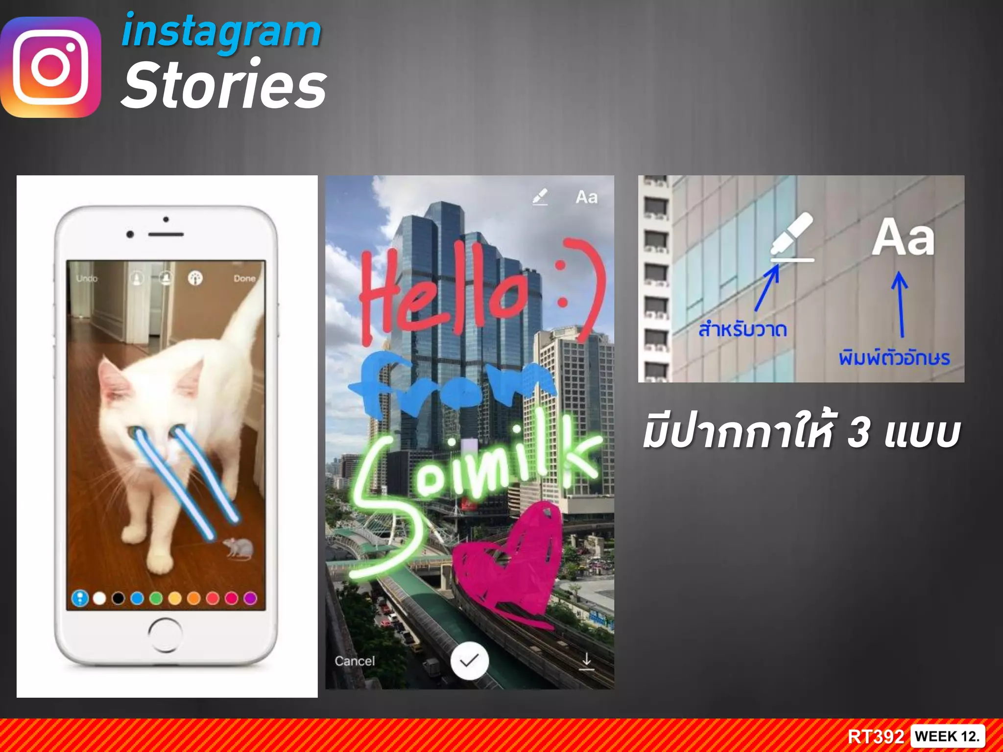 instagram
Stories
มีปากกาให้ 3 แบบ
 