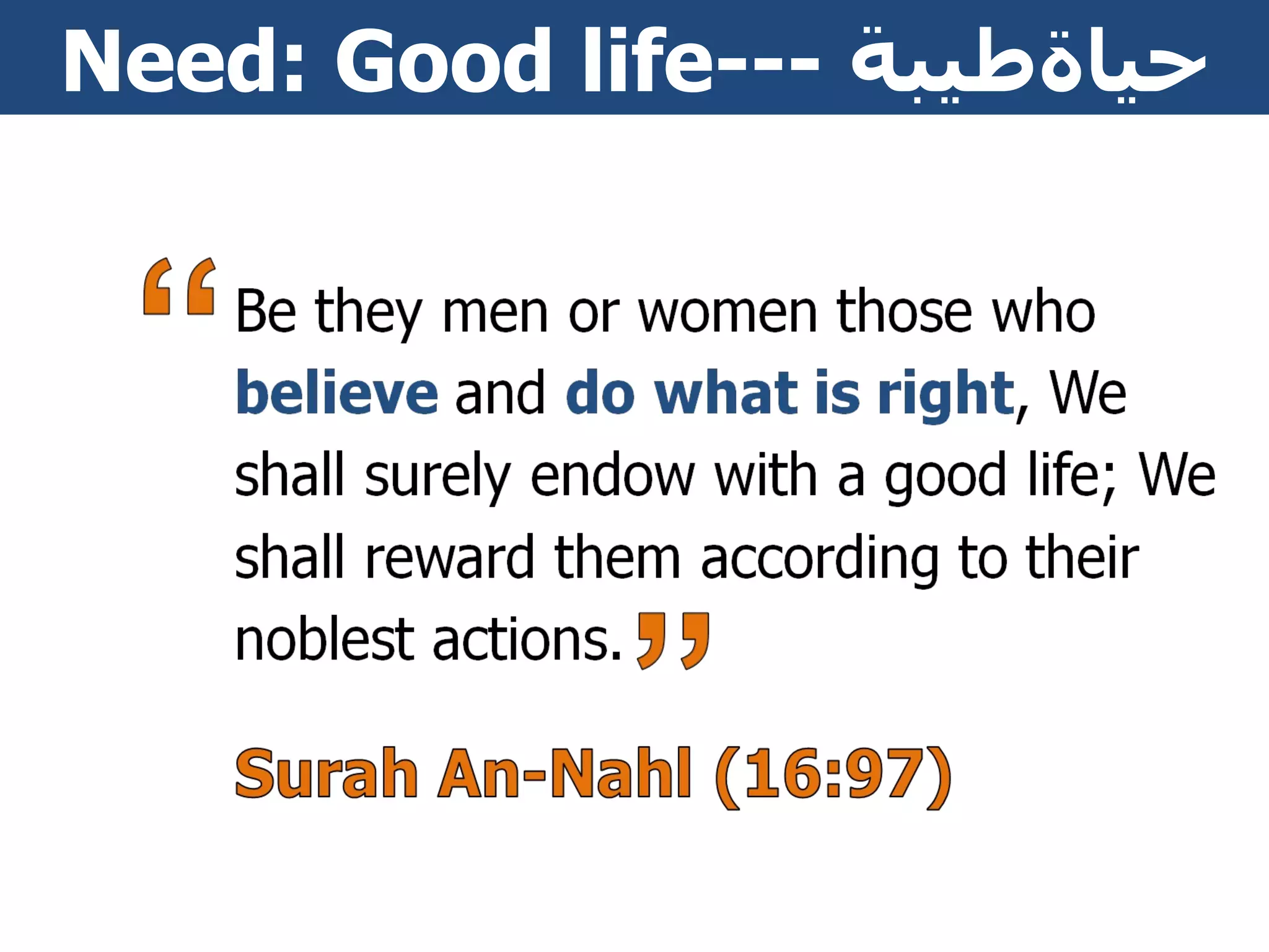 Need: Good life---   حياةطيبة 