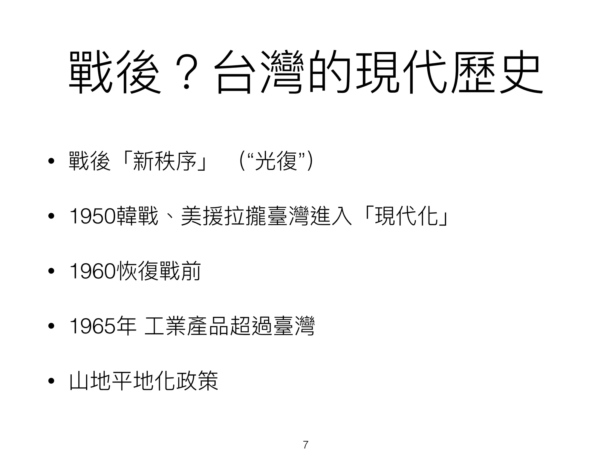 • “ ”
• 1950
• 1960
• 1965
•
7
 