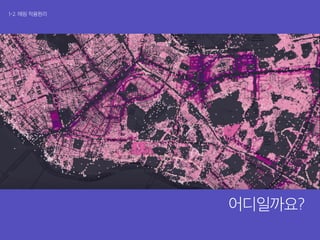 1-2. 매핑 적용원리
어디일까요?
 