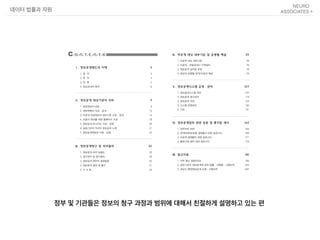 정부 및 기관들은 정보의 청구 과정과 범위에 대해서 친절하게 설명하고 있는 편
데이터 법률과 자원
 