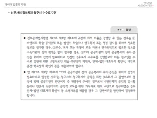 데이터 법률과 자원
- 신문사의 정보공개 청구시 수수료 감면
 