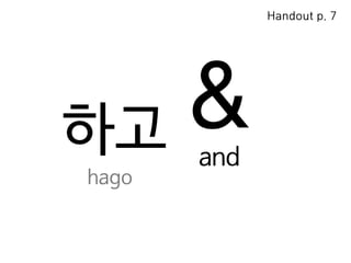 하고 and
hago
Handout p. 7
 