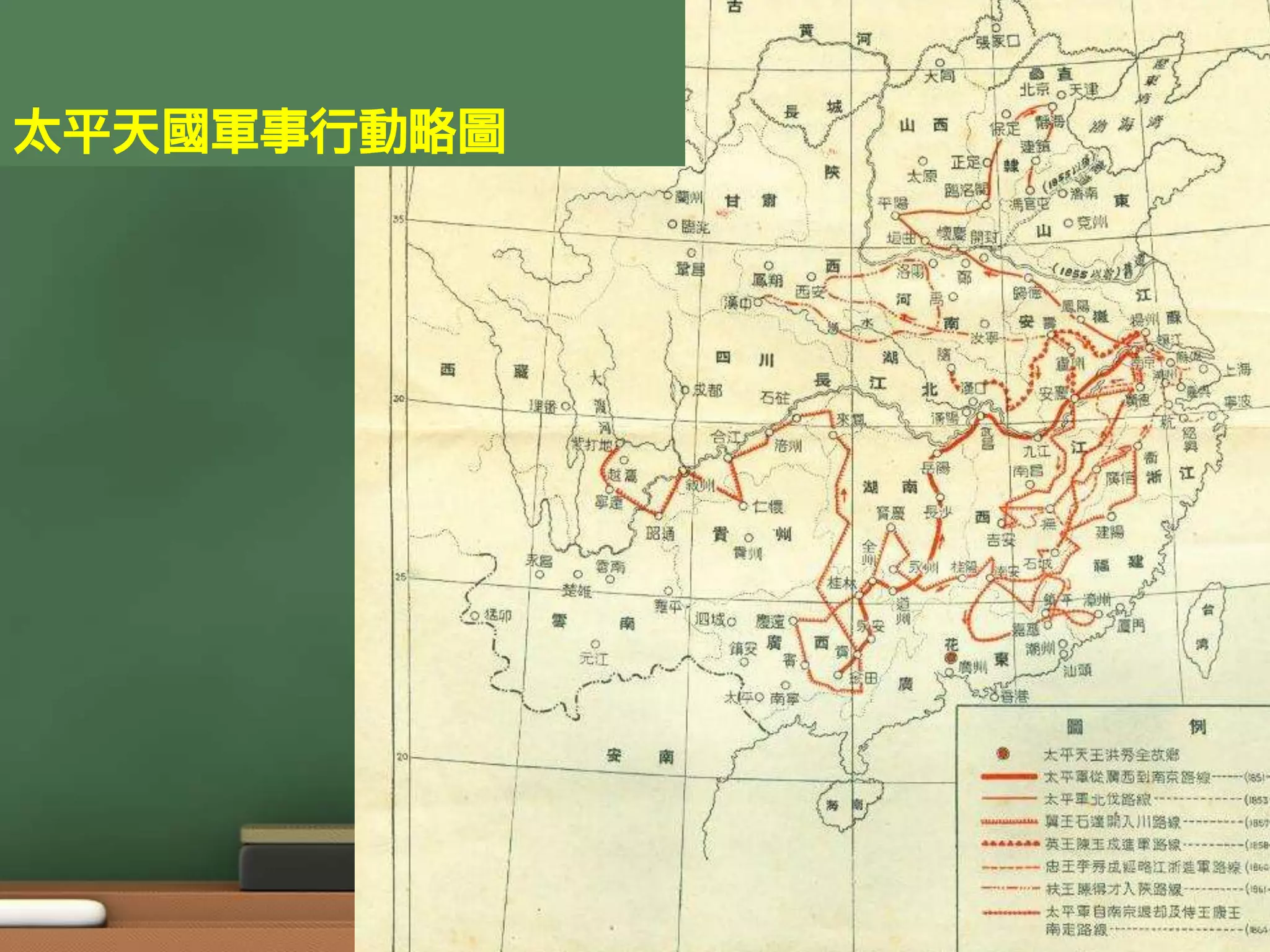 太平天國軍事行動略圖
 