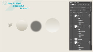 12   How to Make
        a Beautiful
               Button?
 