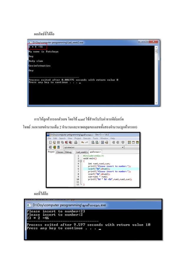 การใช้สูตรหาพื้นที่ ด้วย Dev++ | PDF