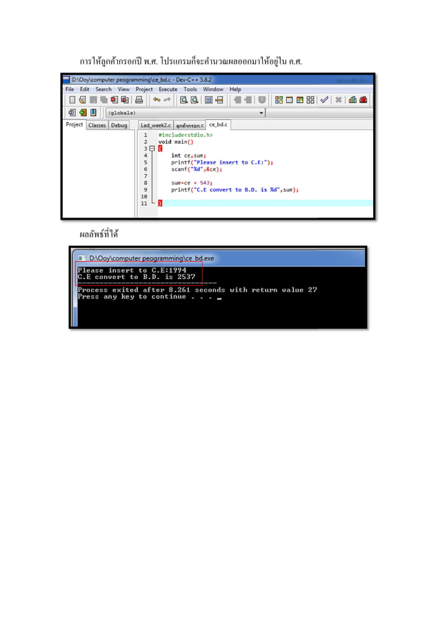 การใช้สูตรหาพื้นที่ ด้วย Dev++ | PDF