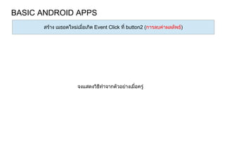 Basic Android Development: Widget & Event Hadling | PDF