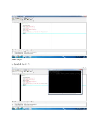 Save นามสกุล .c
กด Compile & Run หรือ F9
 