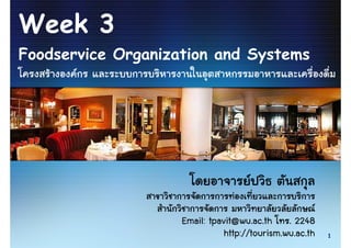 Week 3
Foodservice Organization and Systems




                    Email: tpavit@wu.ac.th . 2248
                              http://tourism.wu.ac.th   1
 