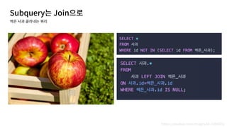 Subquery Join
https://pixabay.com/images/id-1589874/
 